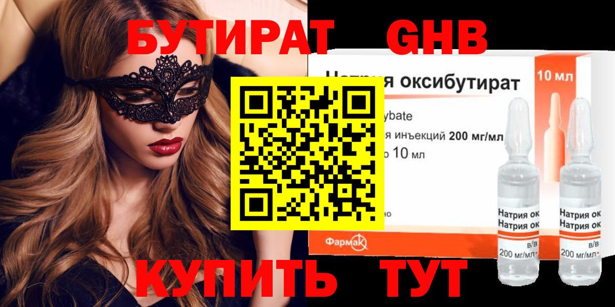 БУТИРАТ  Вход с VPN  Соль-Илецк  Бутират Butirat 
