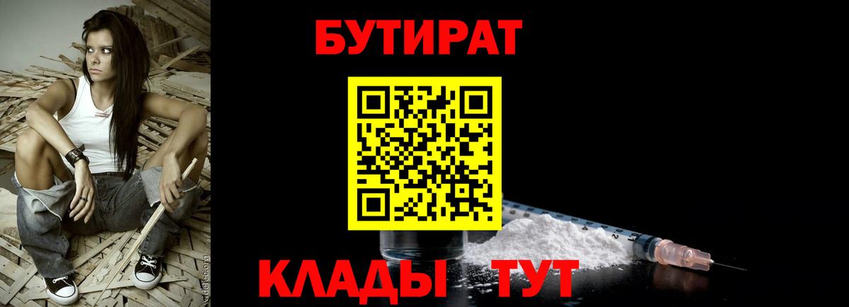 БУТИРАТ GHB Соль-Илецк
