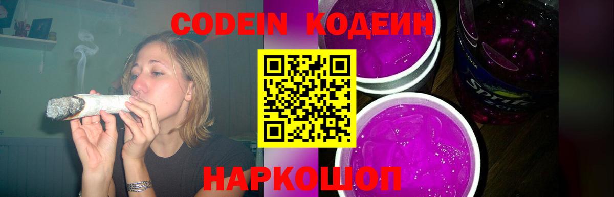 Соль-Илецк  Кодеин напиток Lean (лин)  Вход с VPN 