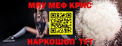 мяу мяу кристалл Малгобек