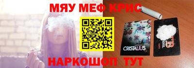 мяу мяу кристалл Малгобек