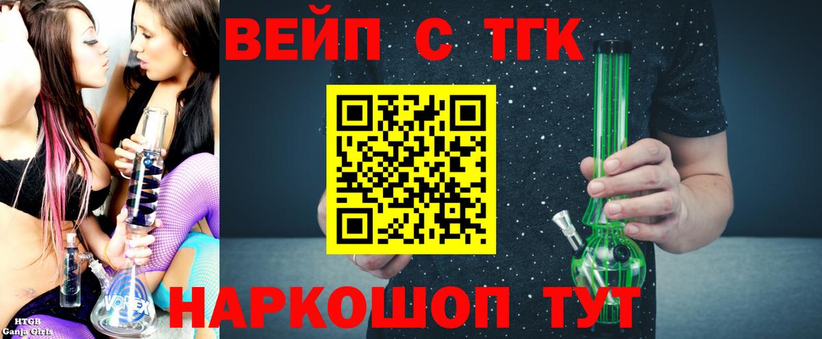 купить наркоту  Вход с VPN  Соль-Илецк  ТГК вейп  Дистиллят ТГК гашишное масло 